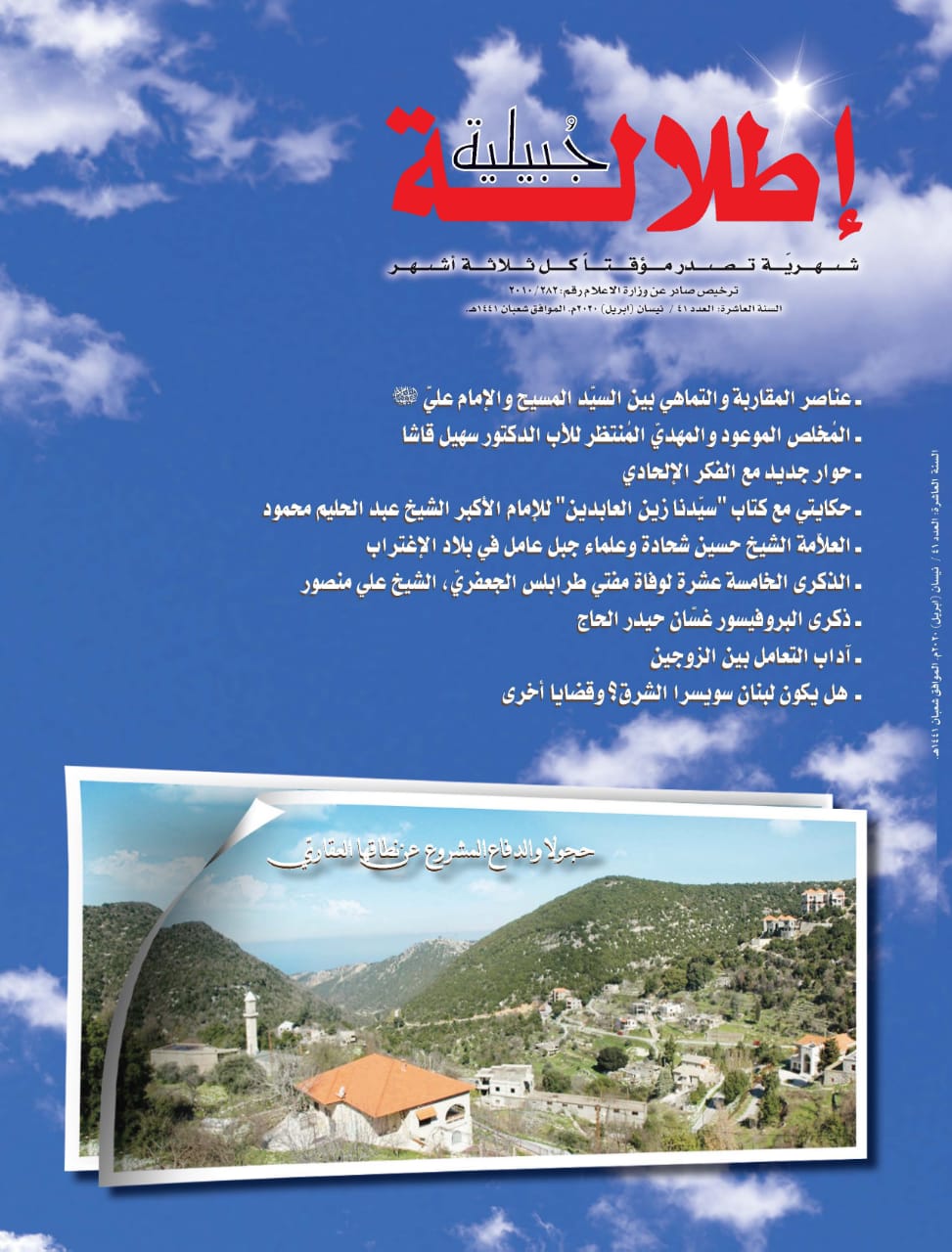 العدد الواحد والاربعون نيسان -2020